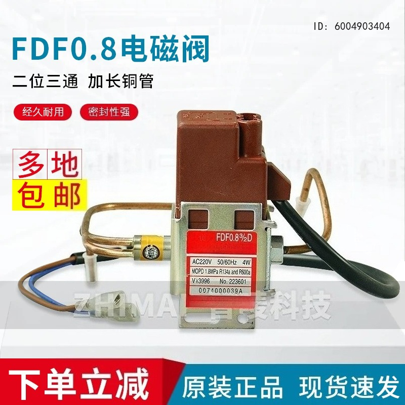 FDF0.8 二位置三方電磁弁 3/2D 冷蔵庫冷凍庫製氷機 - Kitchen Appliances Essentials のレビューと価格