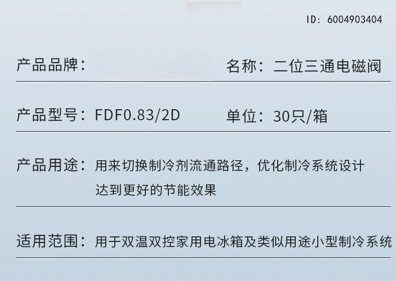 FDF0.8 二位置三方電磁弁 3/2D 冷蔵庫冷凍庫製氷機 - Kitchen Appliances Essentials のレビューと価格